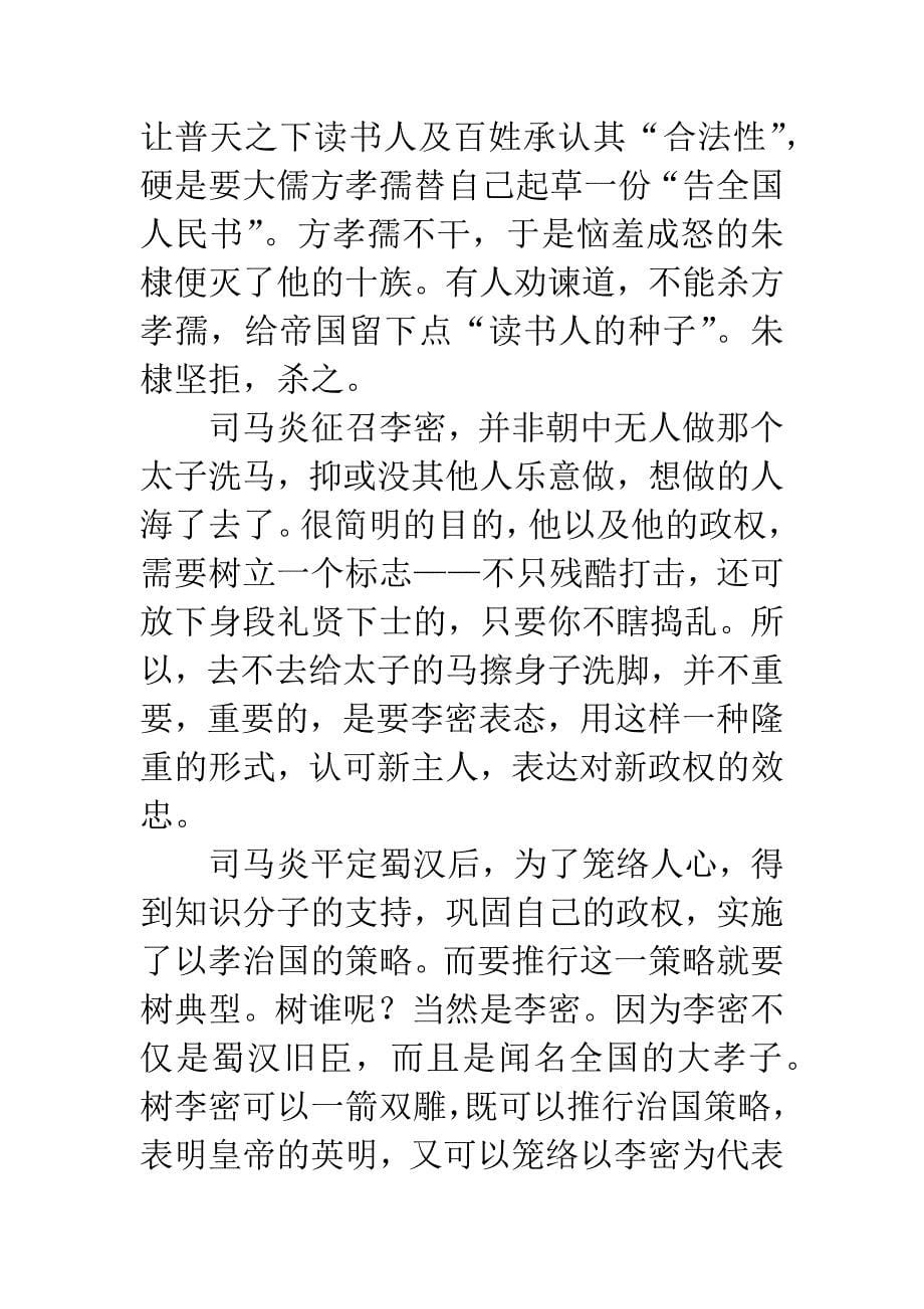 陈情表读后感.docx_第5页