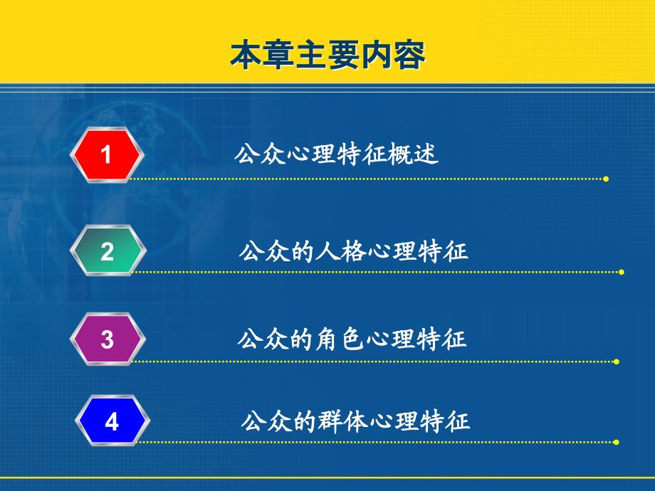 第二章公众的心理特征_第2页