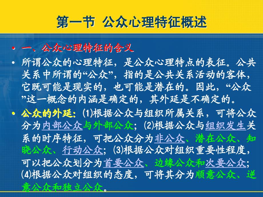 第二章公众的心理特征_第3页