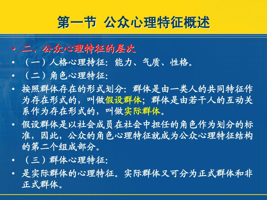 第二章公众的心理特征_第4页