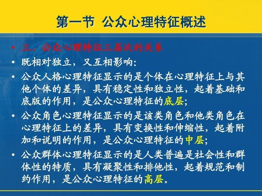 第二章公众的心理特征_第5页