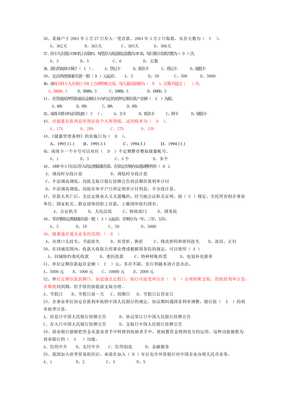 银行业务知识题库_第3页