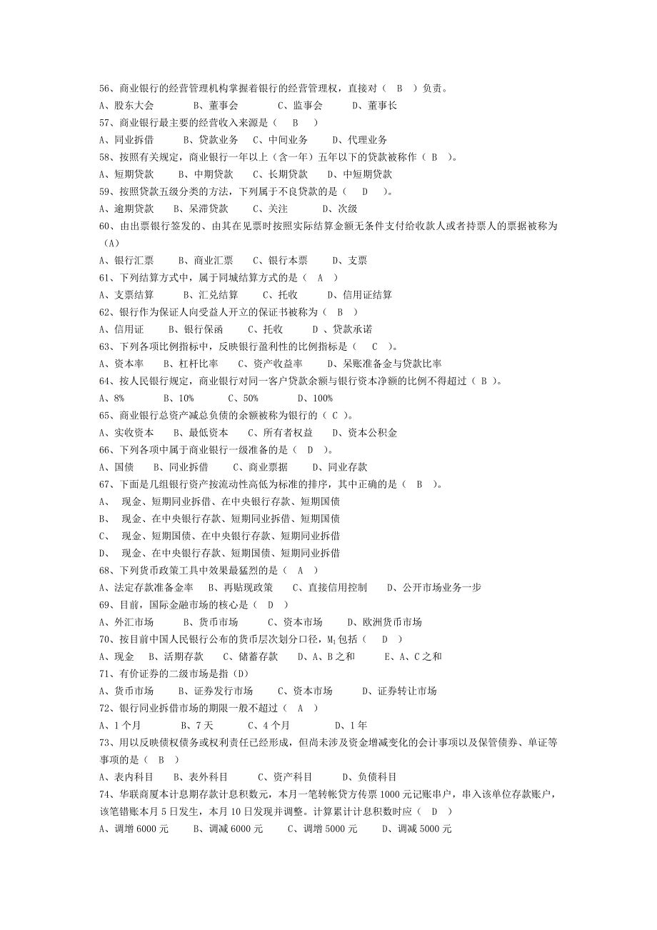 银行业务知识题库_第4页