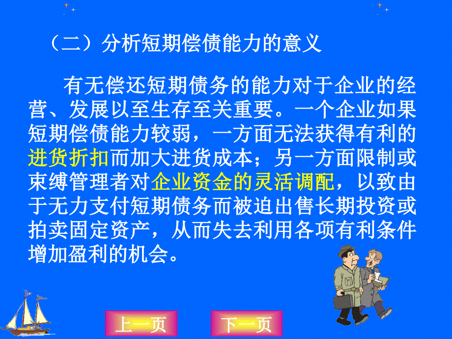 负债比率分析课件_第2页