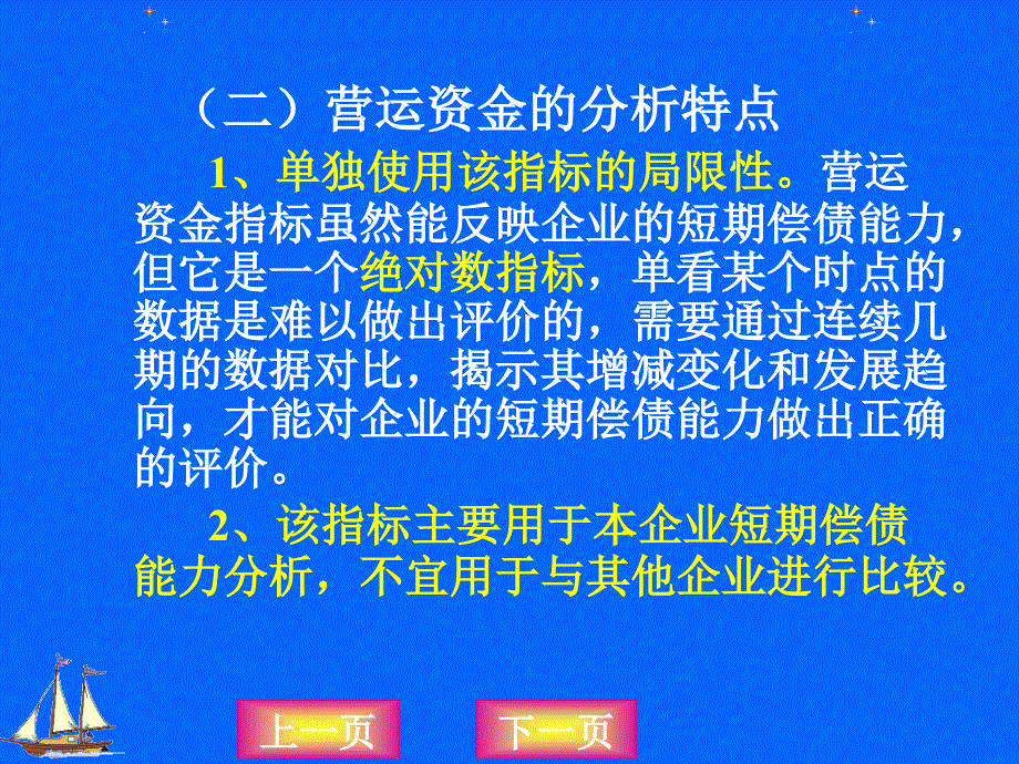 负债比率分析课件_第4页