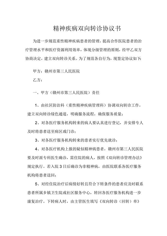 双向转诊协议书