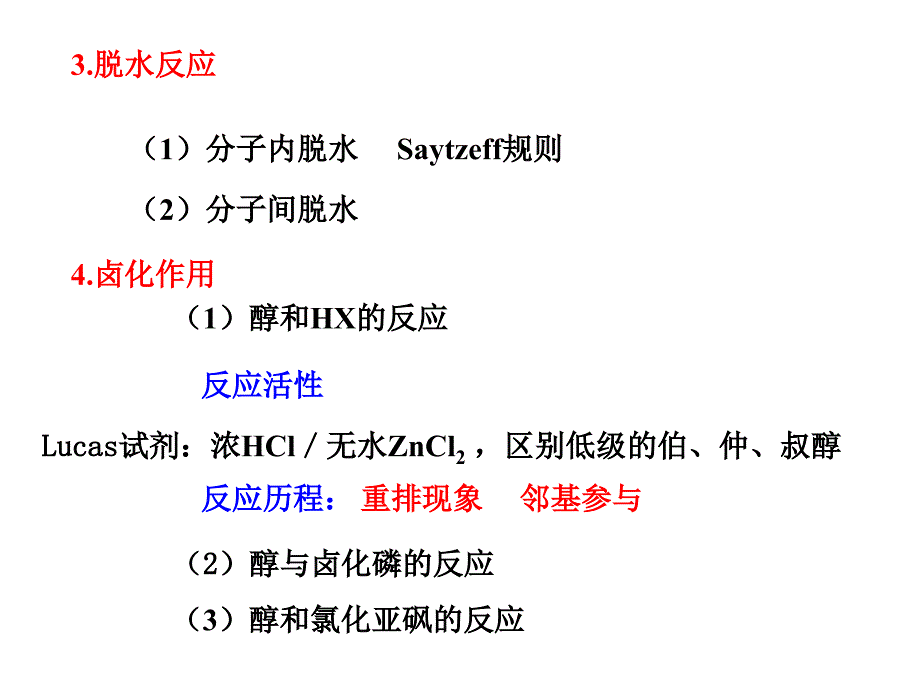 有机化学习题课件_第2页