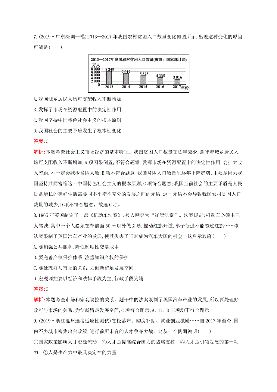 高考政治一轮复习 考点规范练9 走进社会主义市场经济（含解析）-人教版高三政治试题_第3页