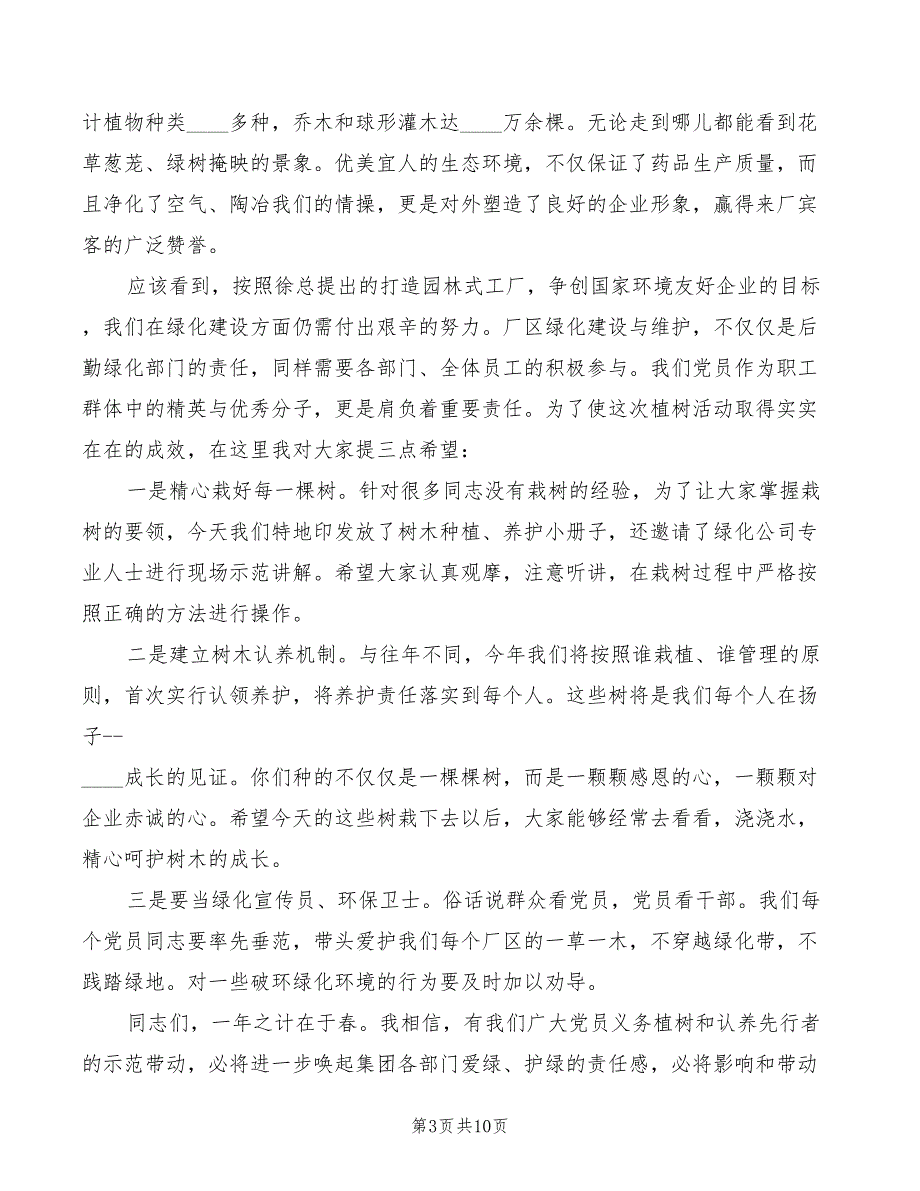 2022年义务植树活动上的讲话模板_第3页