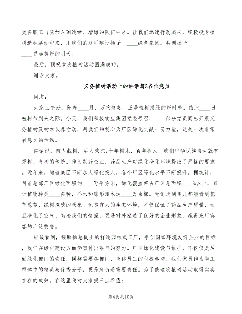 2022年义务植树活动上的讲话模板_第4页