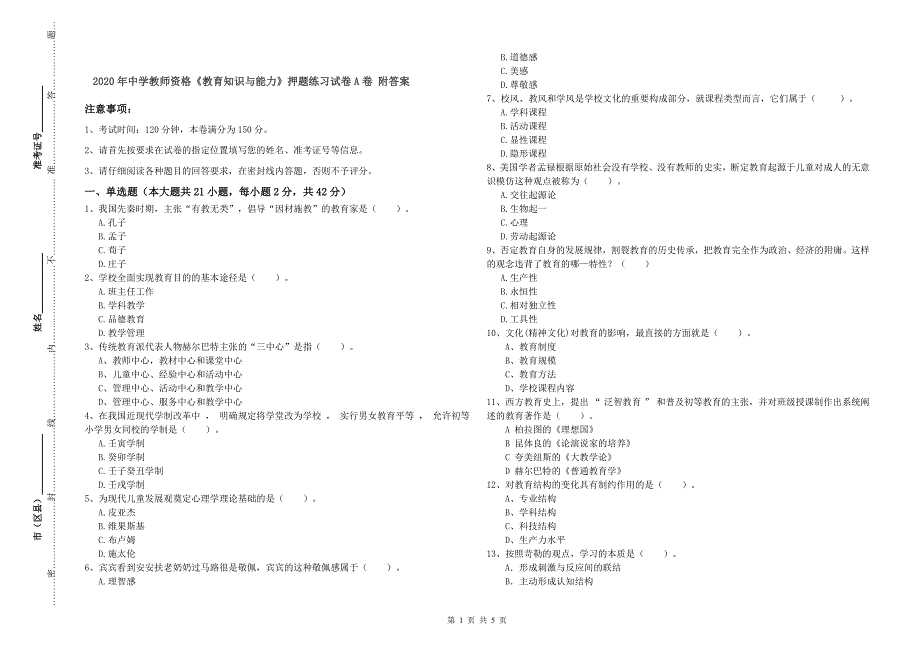 2020年中学教师资格《教育知识与能力》押题练习试卷A卷 附答案.doc_第1页