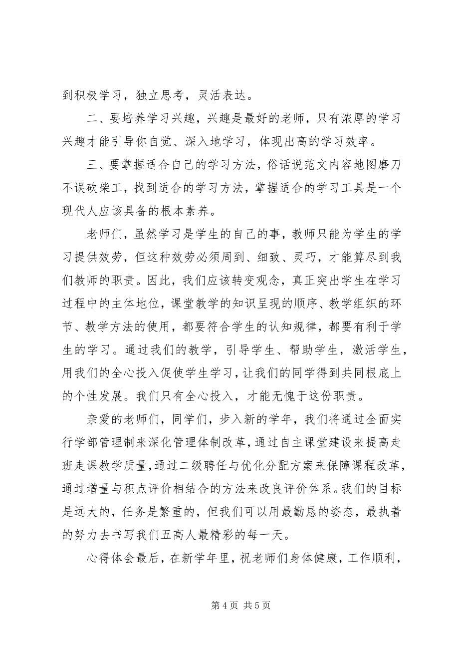 2023年秋季高中开学典礼校长讲话稿.docx_第4页
