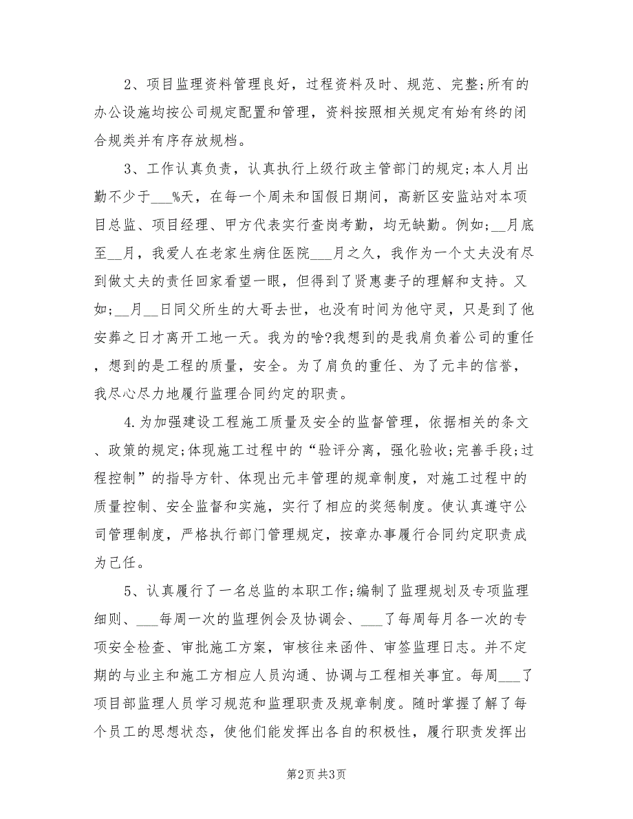 2022年建筑监理年度总结范文_第2页