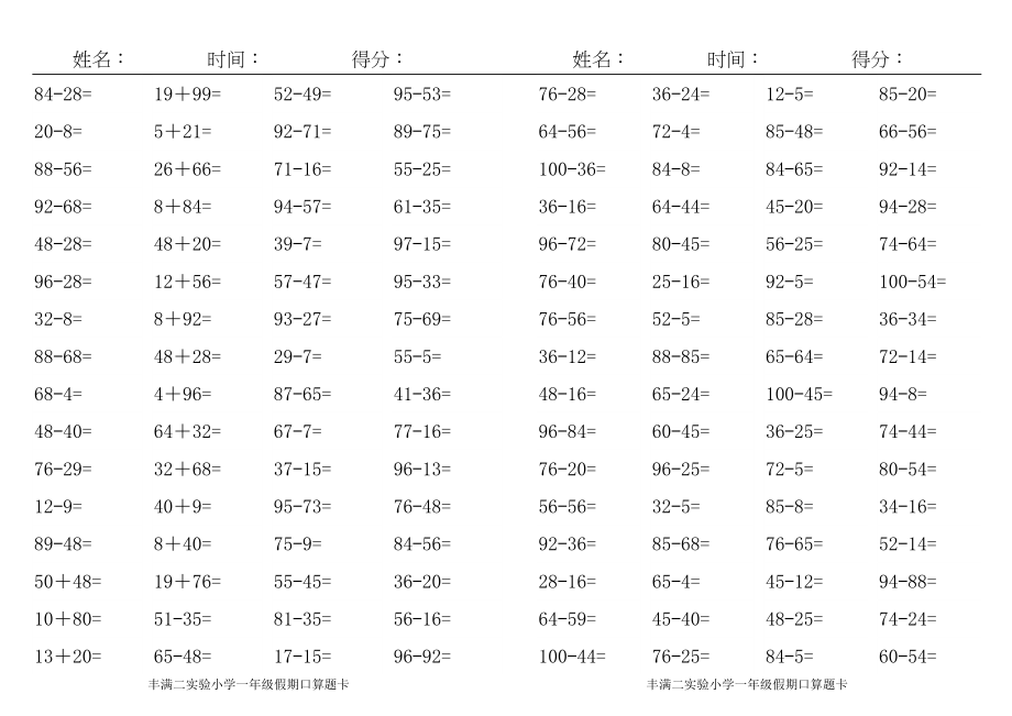 一年级数学100以内加减法口算题A_第4页