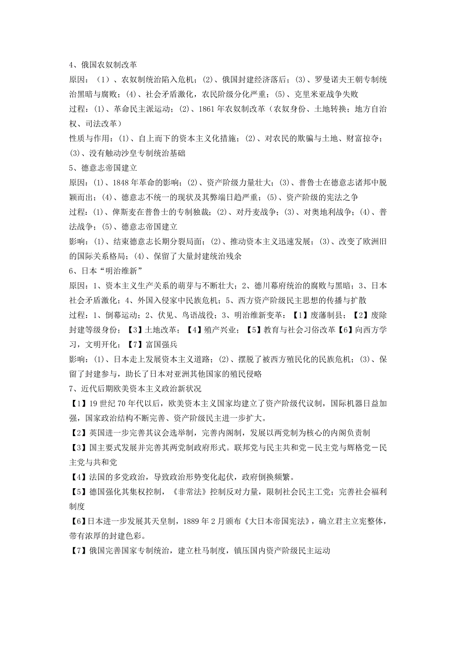 bbs[1].kaoyan-2010级世界近现代史核心知识点.doc_第2页