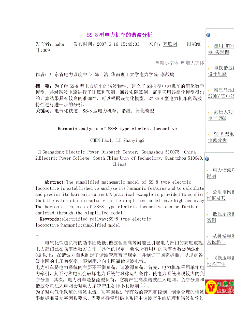 SS-8型电力机车的谐波分析_第1页