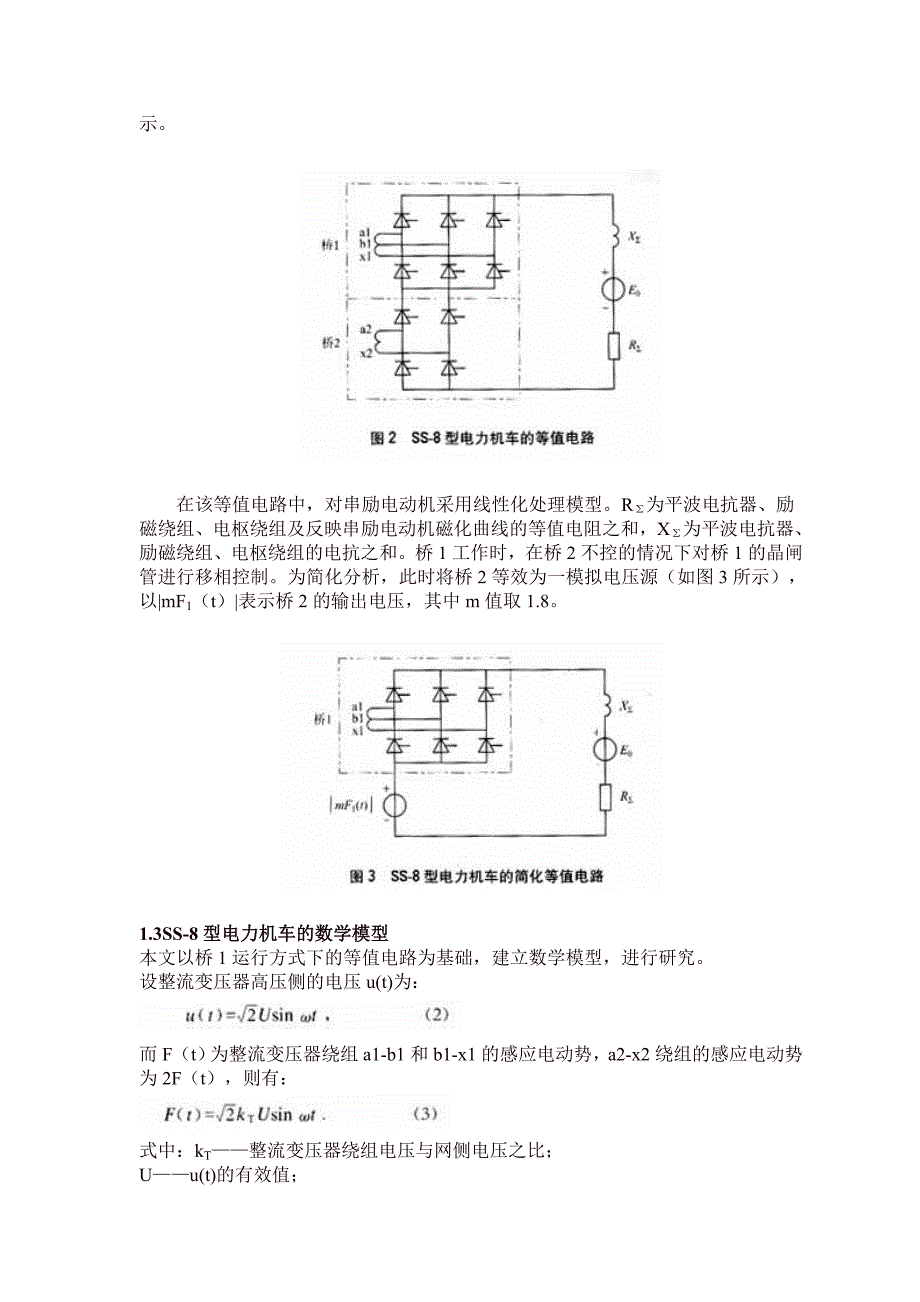 SS-8型电力机车的谐波分析_第3页