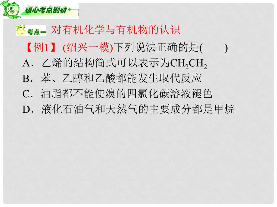 浙江省高三化学 第7单元27讲 有机化合物的结构、分类与命名（2）课件 新人教版_第2页