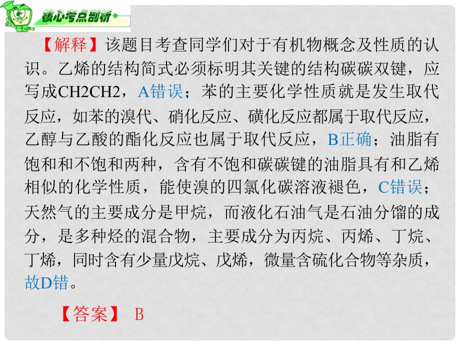 浙江省高三化学 第7单元27讲 有机化合物的结构、分类与命名（2）课件 新人教版_第3页