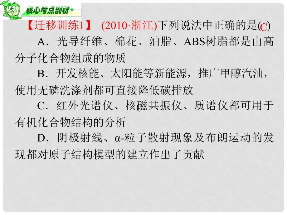 浙江省高三化学 第7单元27讲 有机化合物的结构、分类与命名（2）课件 新人教版_第4页