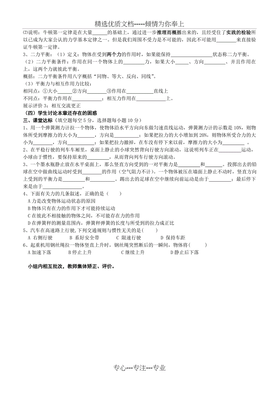 【人教版】2019八年级下册物理配套学案第八章-小结与复习_第2页