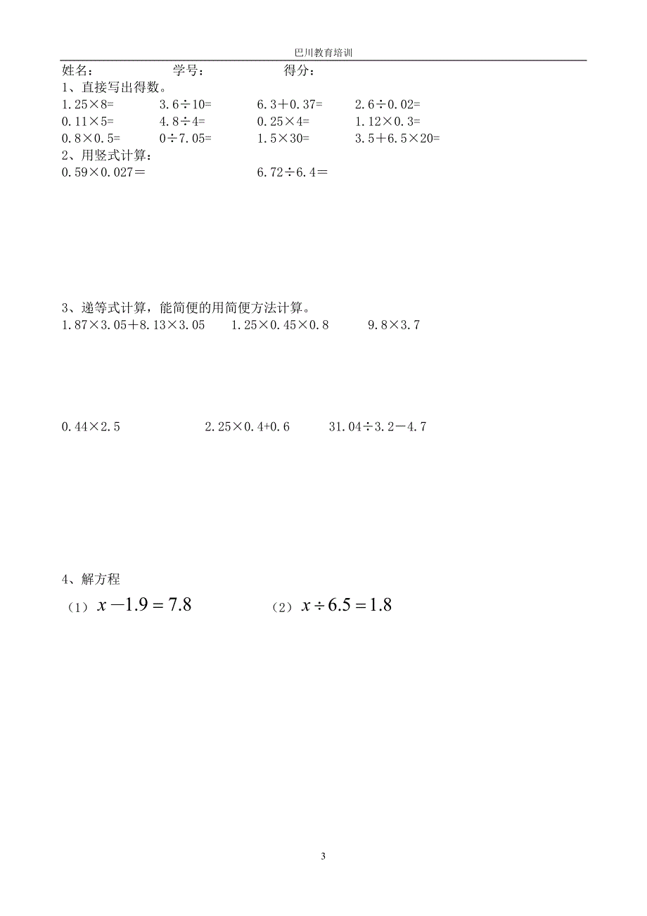 人教版五年级上册计算题复习专项练习.doc_第3页