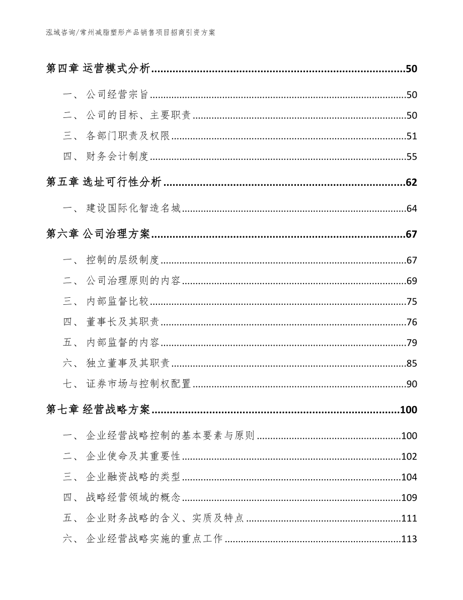 常州减脂塑形产品销售项目招商引资方案（模板参考）_第2页