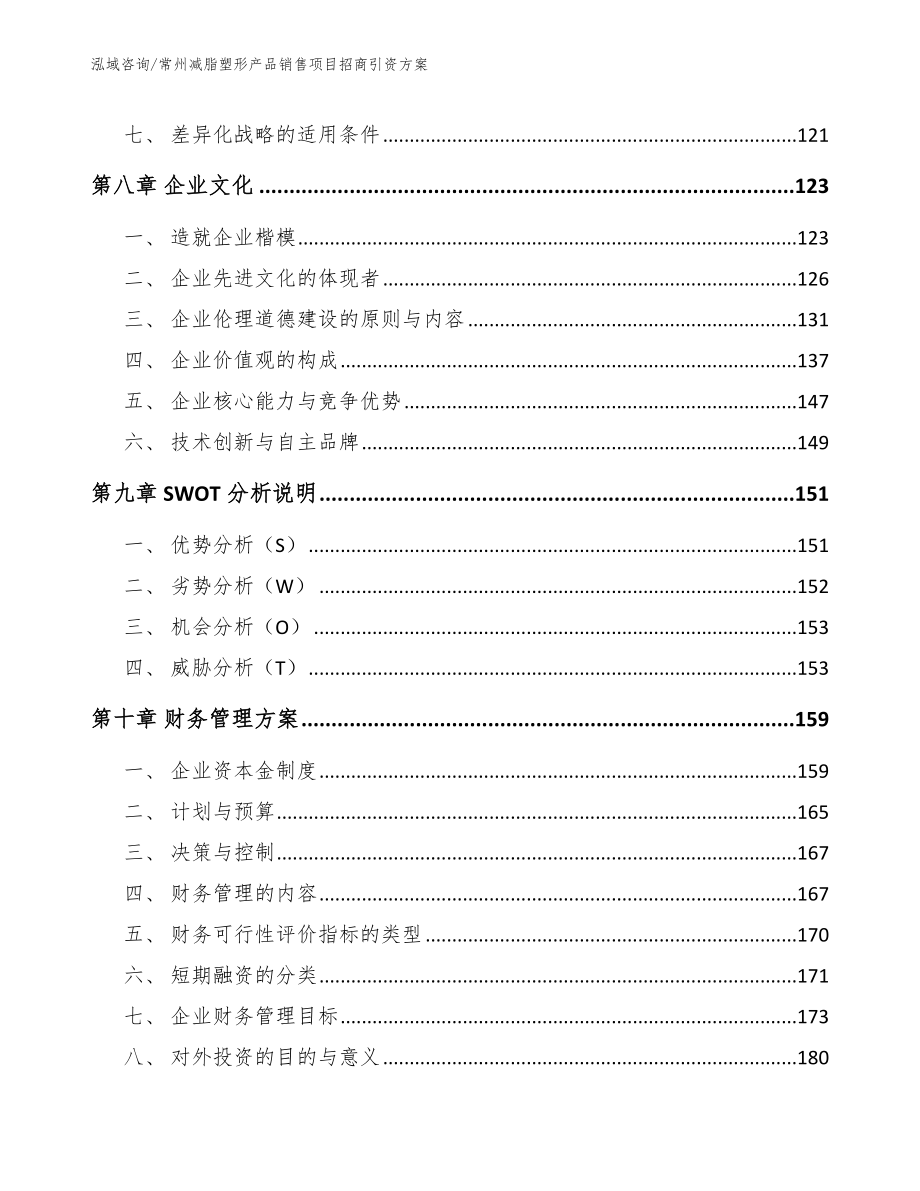 常州减脂塑形产品销售项目招商引资方案（模板参考）_第3页