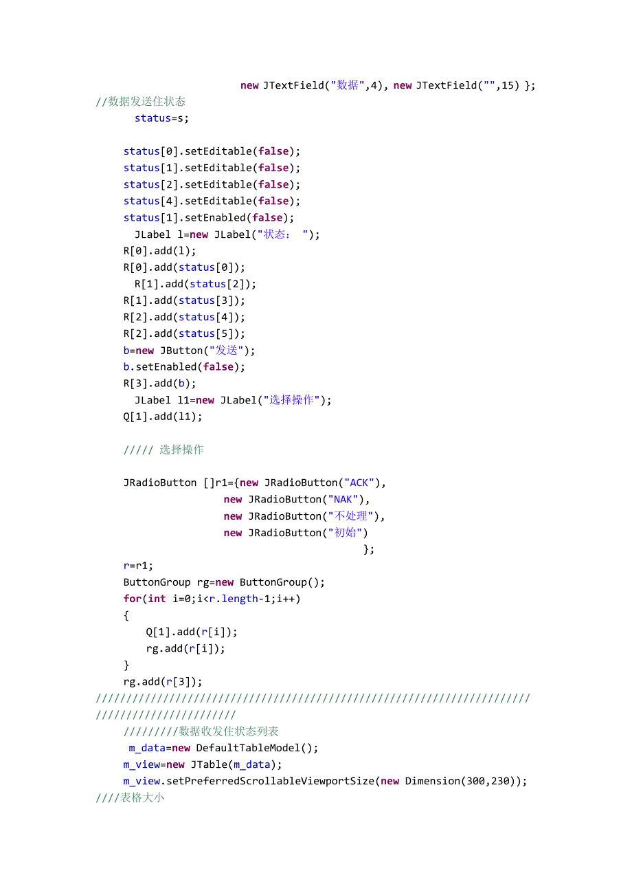 ARQ协议模拟实现java.doc_第4页