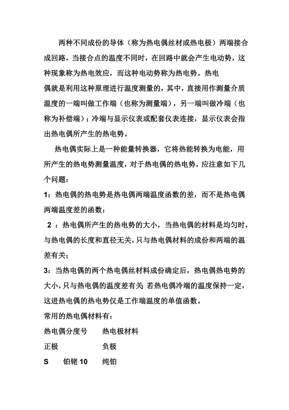 什么是热电偶.doc_第2页