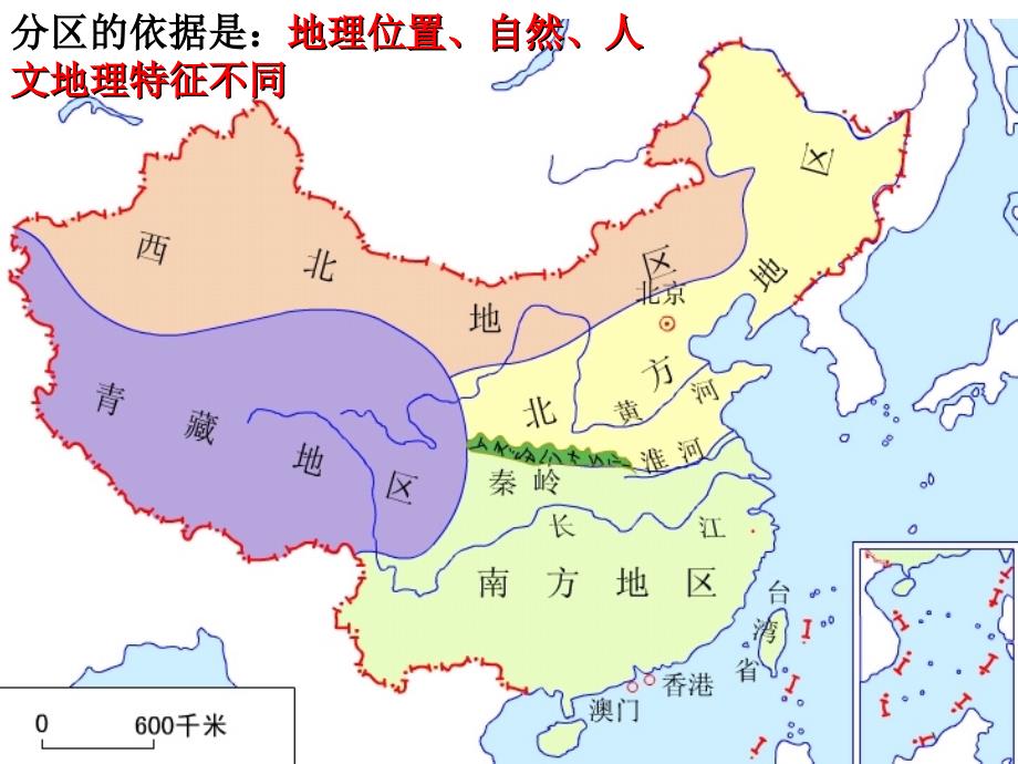 中国地理：北方地区ppt课件_第3页