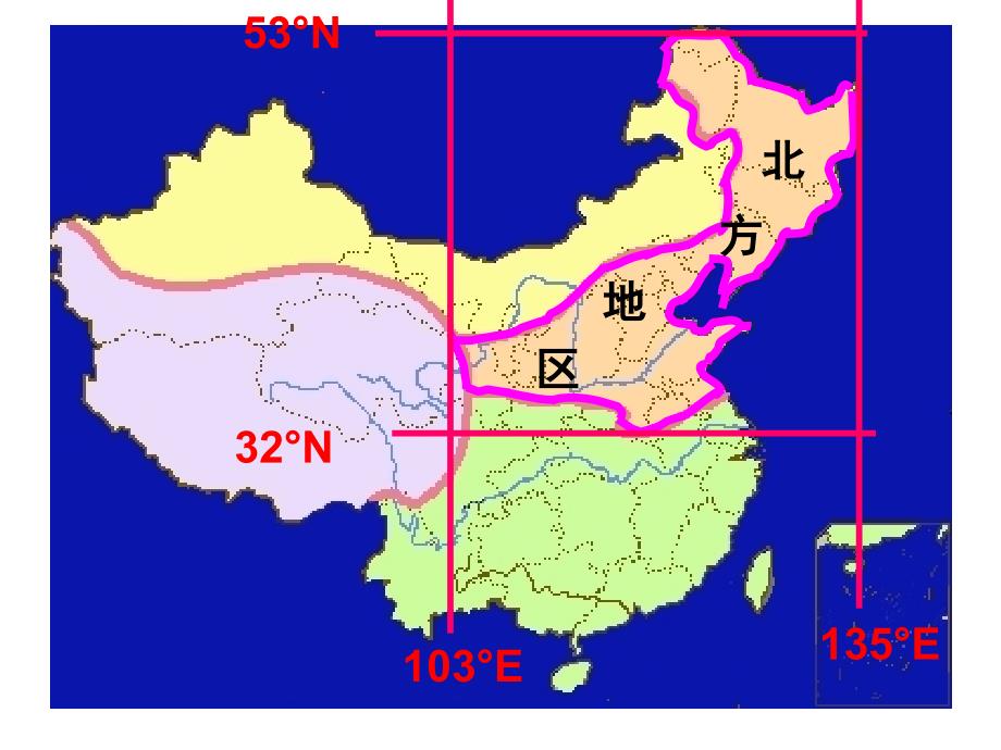 中国地理：北方地区ppt课件_第4页