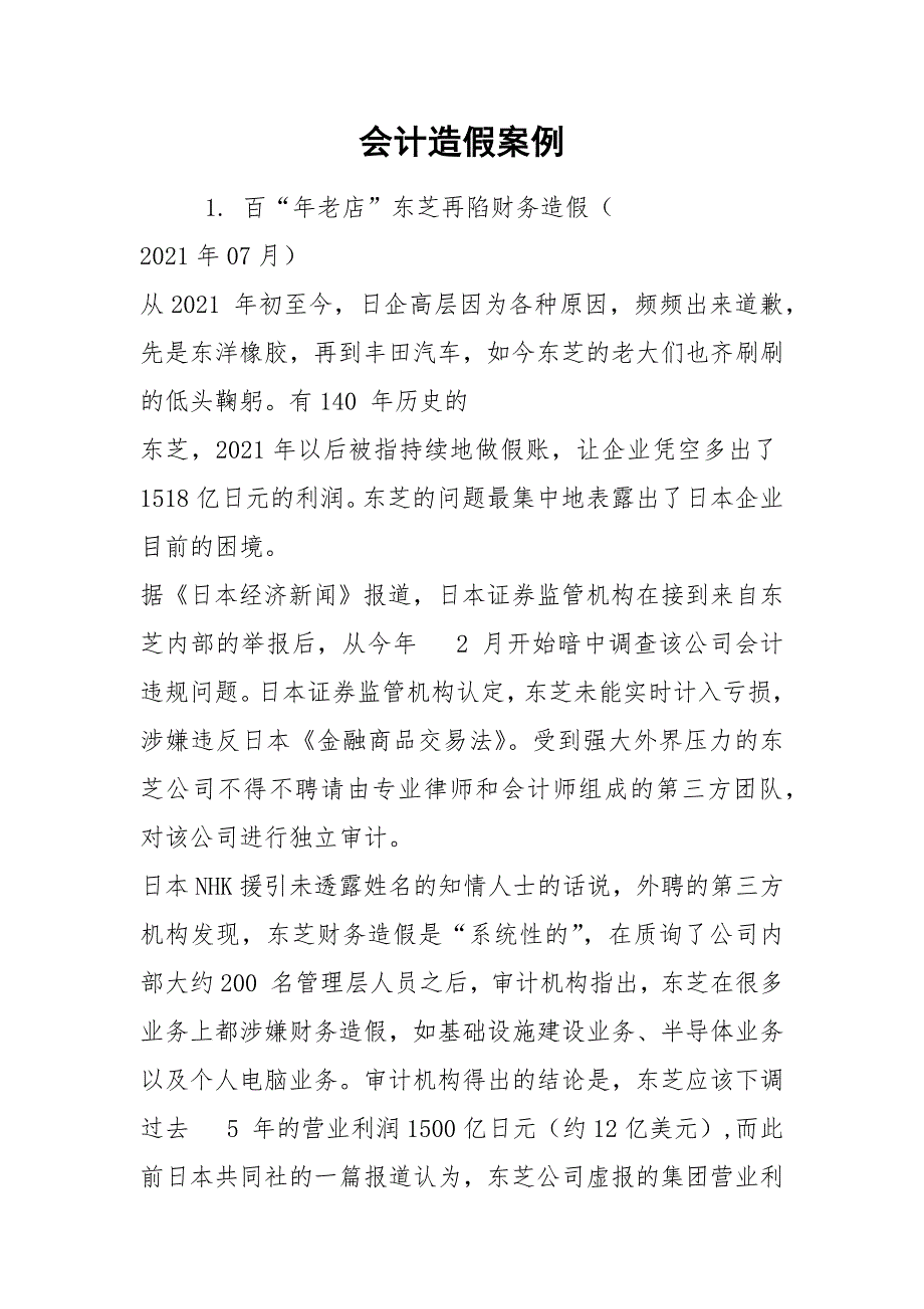 会计造假案例.docx_第1页