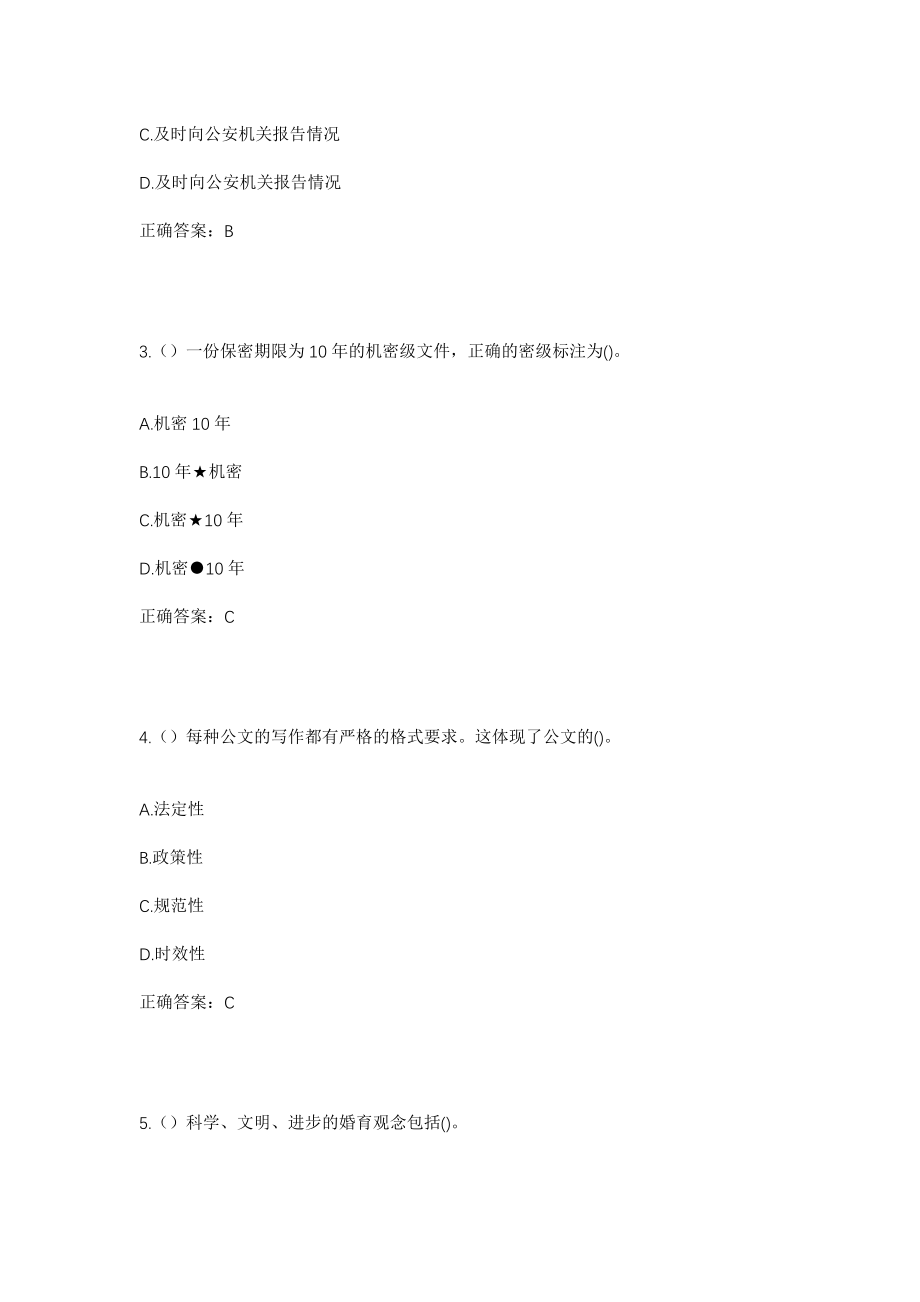 2023年河北省唐山市丰南区王兰庄镇横沽一村社区工作人员考试模拟试题及答案_第2页