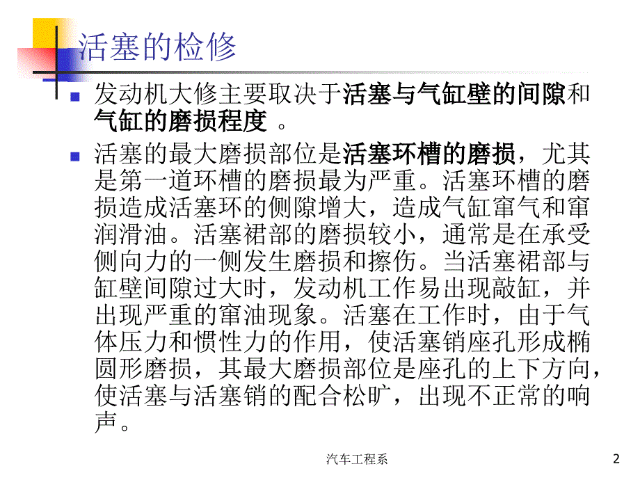 活塞连杆组的检修_第2页