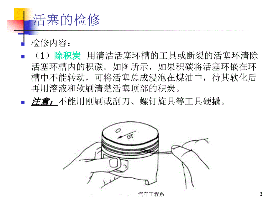 活塞连杆组的检修_第3页