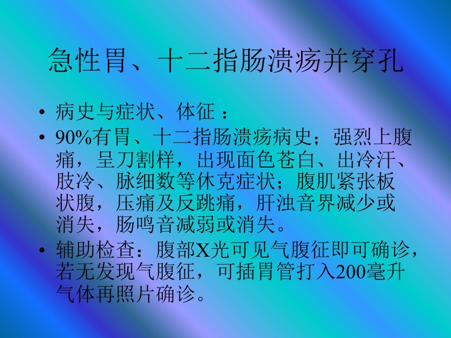 最新常见急腹症的诊断与鉴别诊断1111PPT课件_第2页