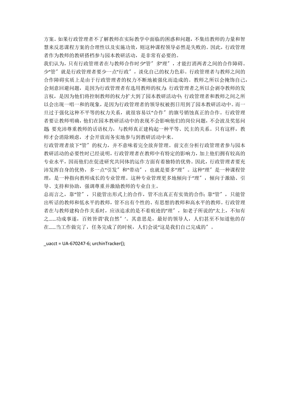 重构行政管理者与教师之间的关系——建构园本教研共同体需调整的关系园本课程_第3页