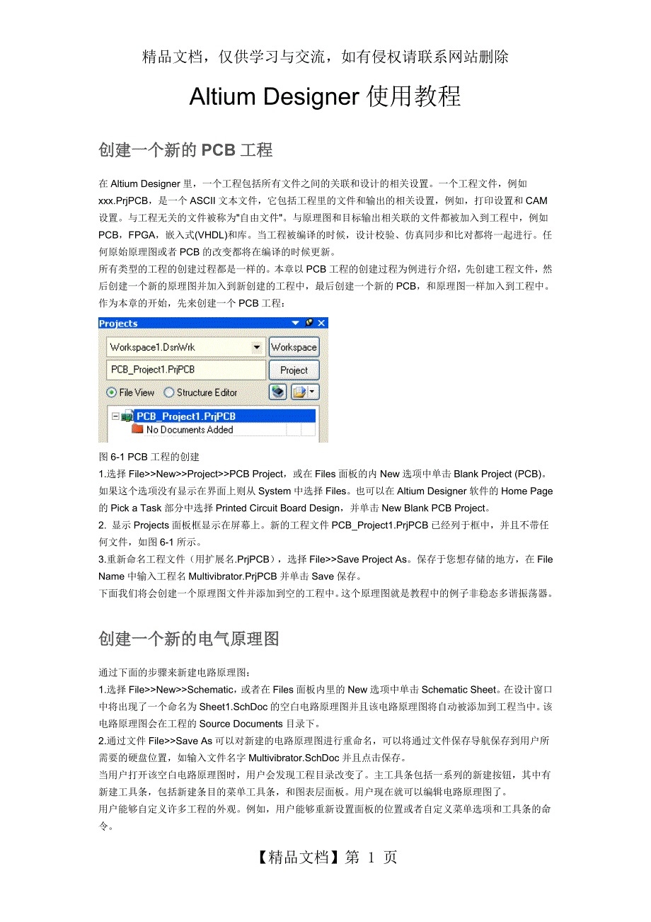 非常实用的AltiumDesigner使用教程_第1页