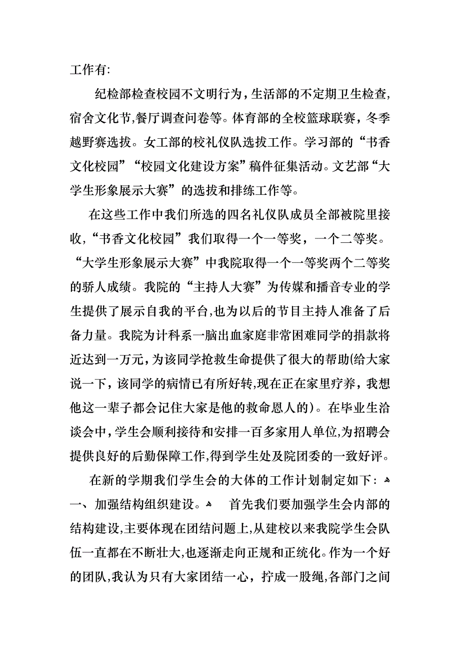 学生会主席的个人述职报告五篇_第2页