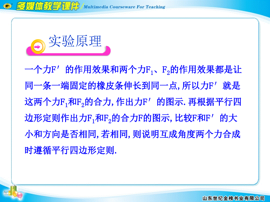 实验验证力的平行四边形定则_第4页