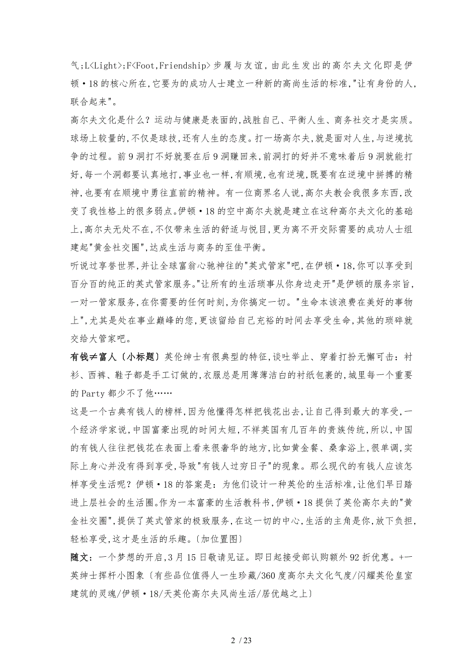 广州地产名盘伊顿18文案_第2页