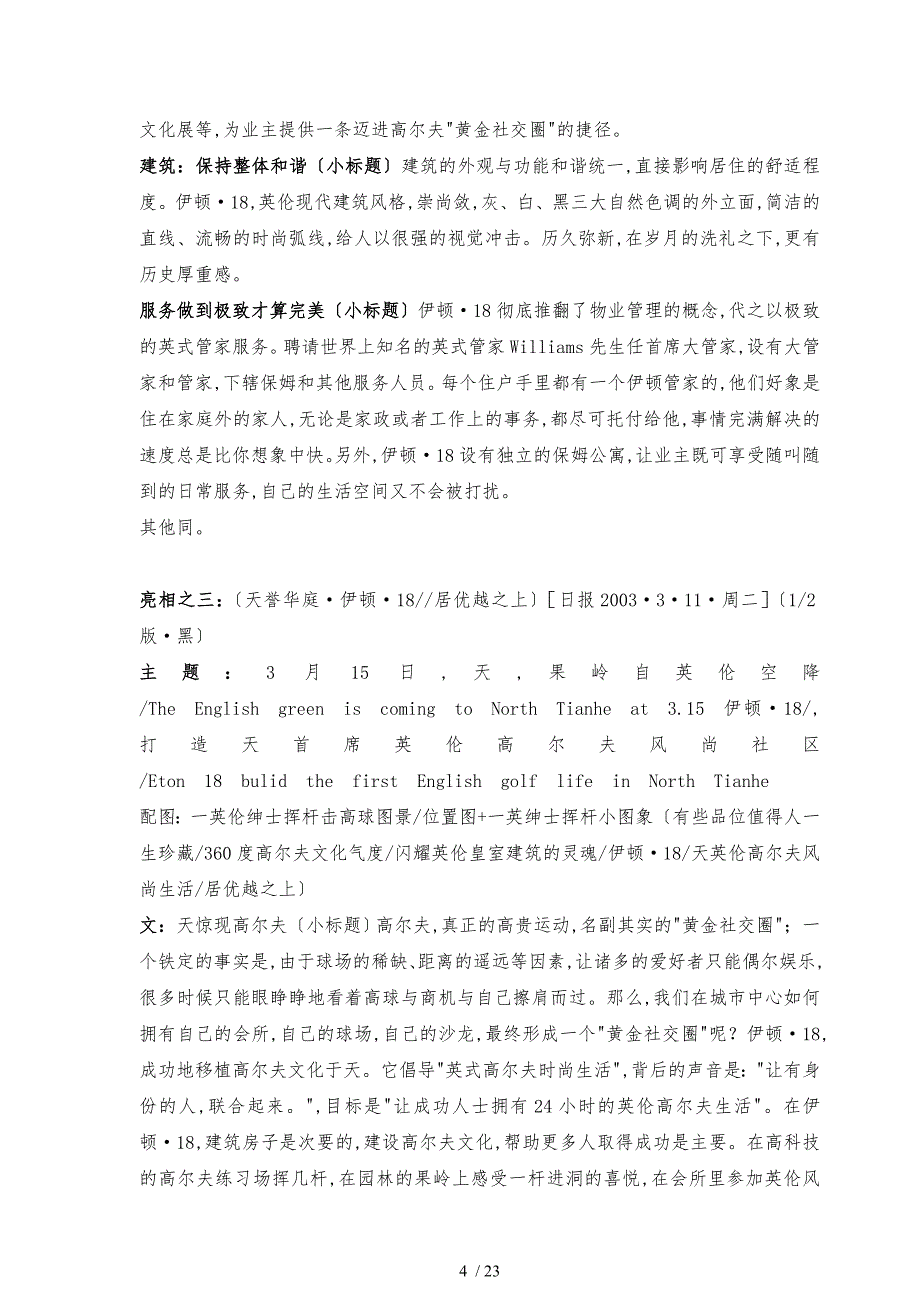 广州地产名盘伊顿18文案_第4页