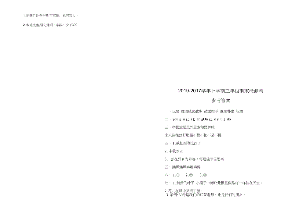 2019年三年级语文上册期末测试卷及答案_第4页