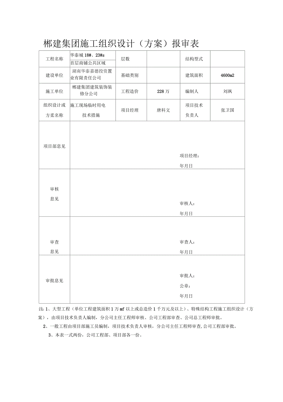 室内装饰工程应急预案_第1页