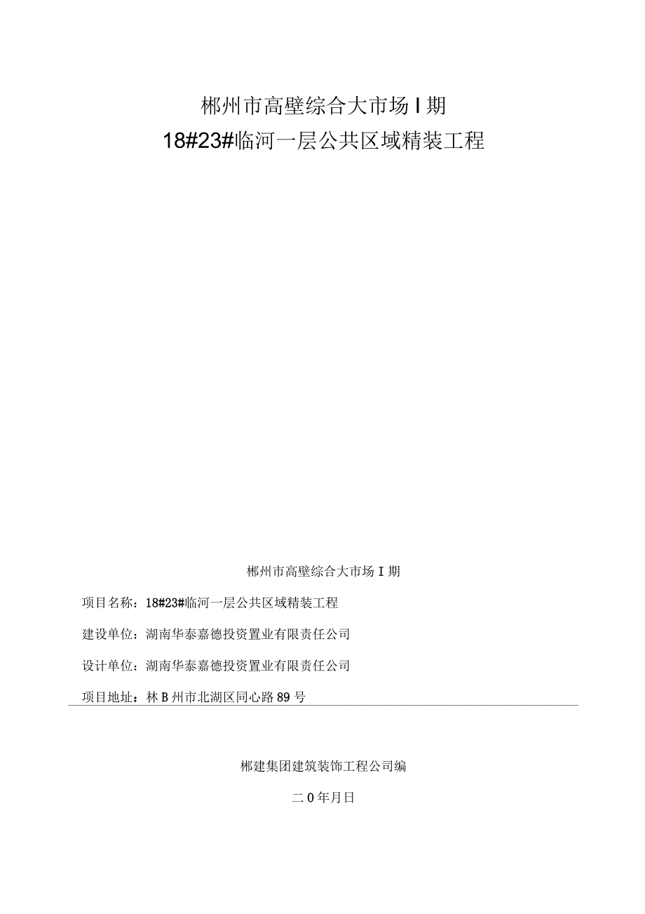 室内装饰工程应急预案_第2页