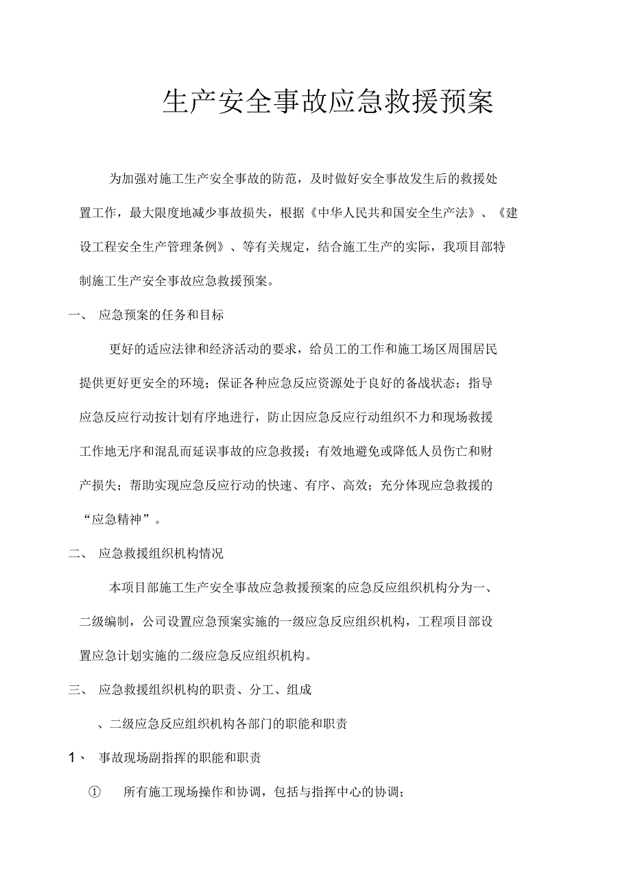 室内装饰工程应急预案_第3页