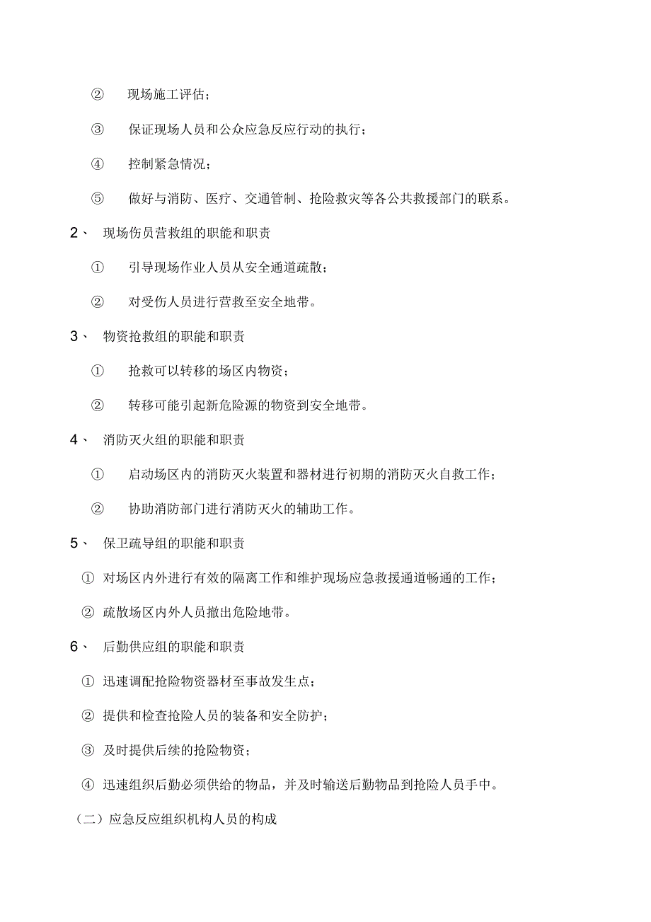 室内装饰工程应急预案_第4页