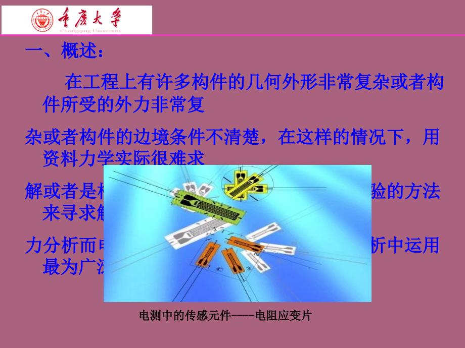 梁电测综合实验ppt课件_第2页