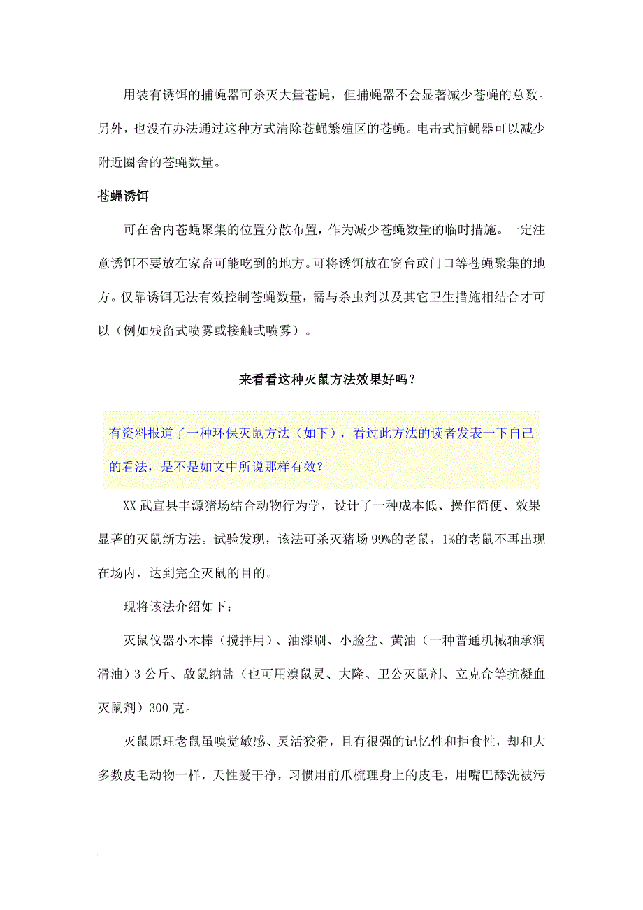 规模化养猪环境精细化控制经典解读17_第2页